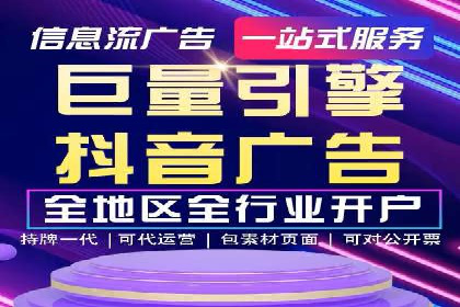 抖音信息流广告代理服务的市场现状与未来趋势